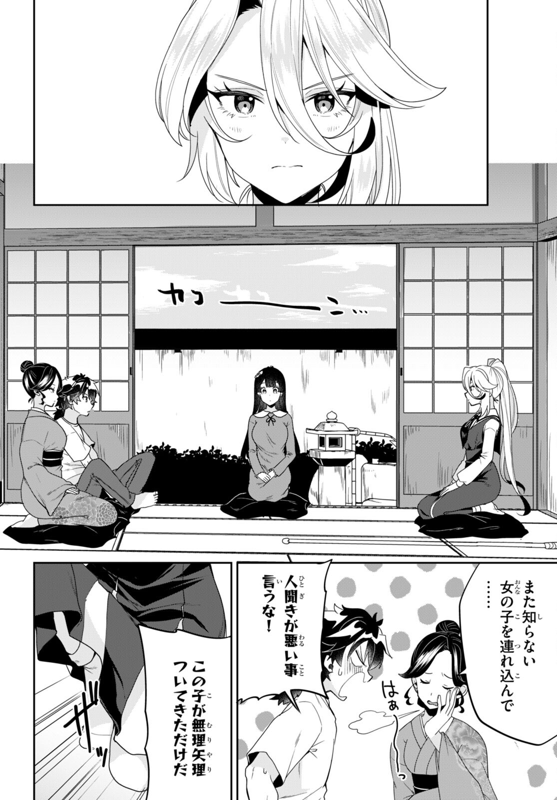 ひかるTOヒカル - 第3話 - Page 14