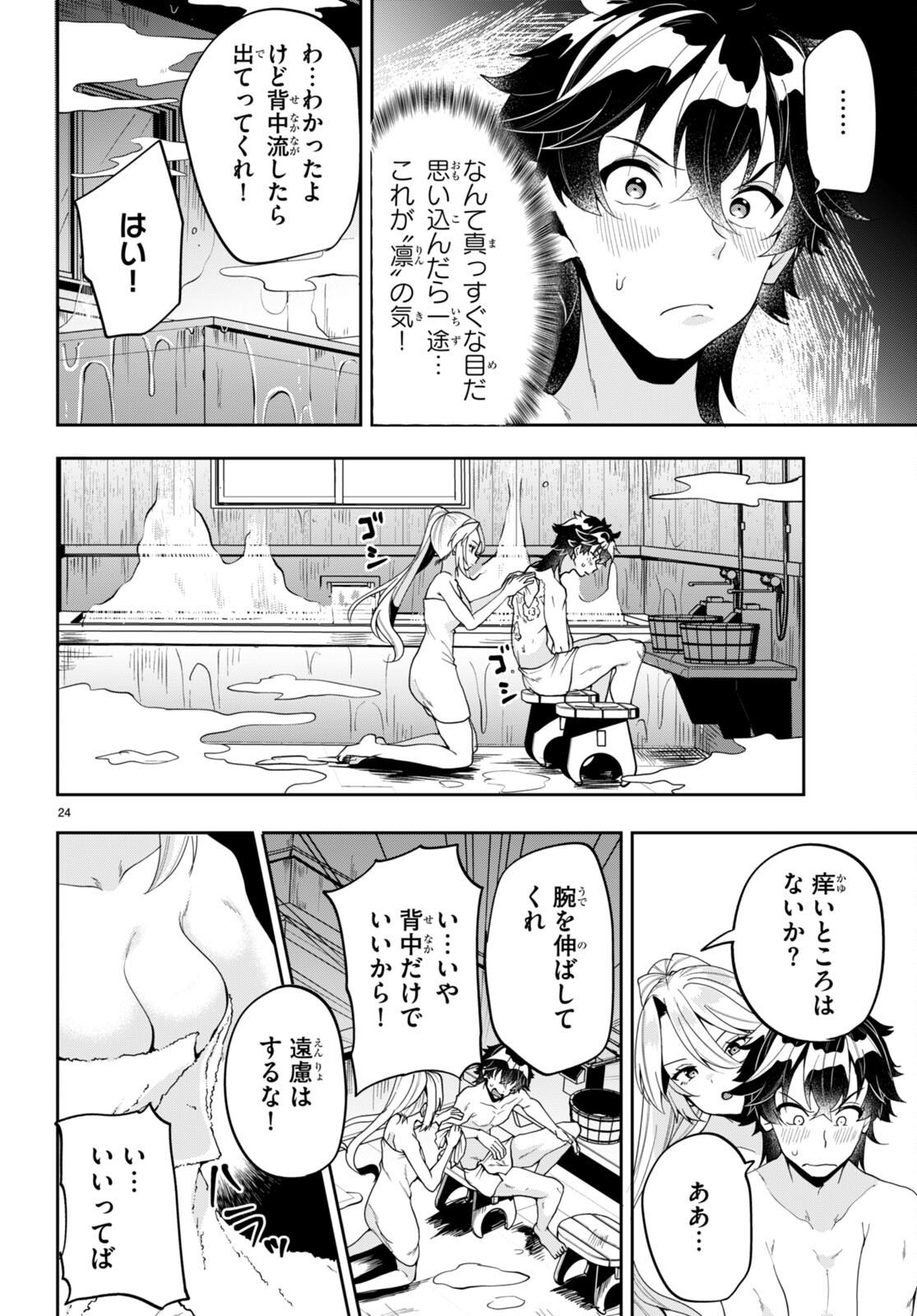 ひかるTOヒカル - 第3話 - Page 24