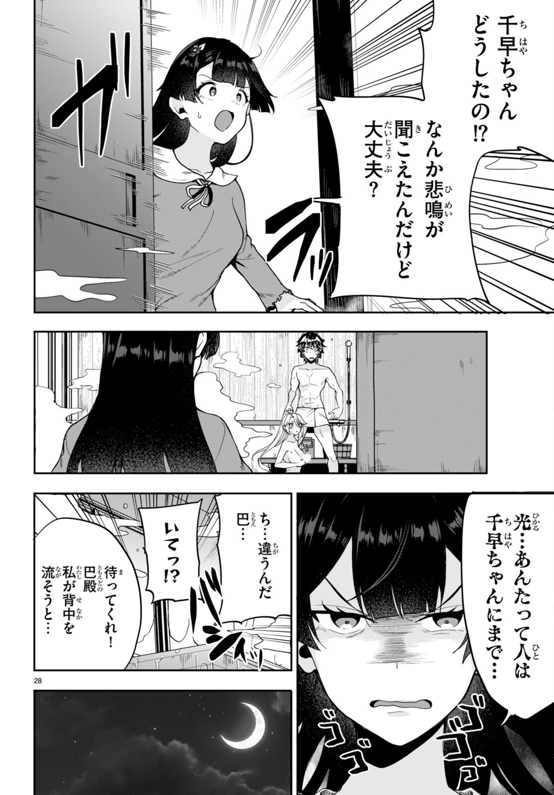 ひかるTOヒカル - 第3話 - Page 28