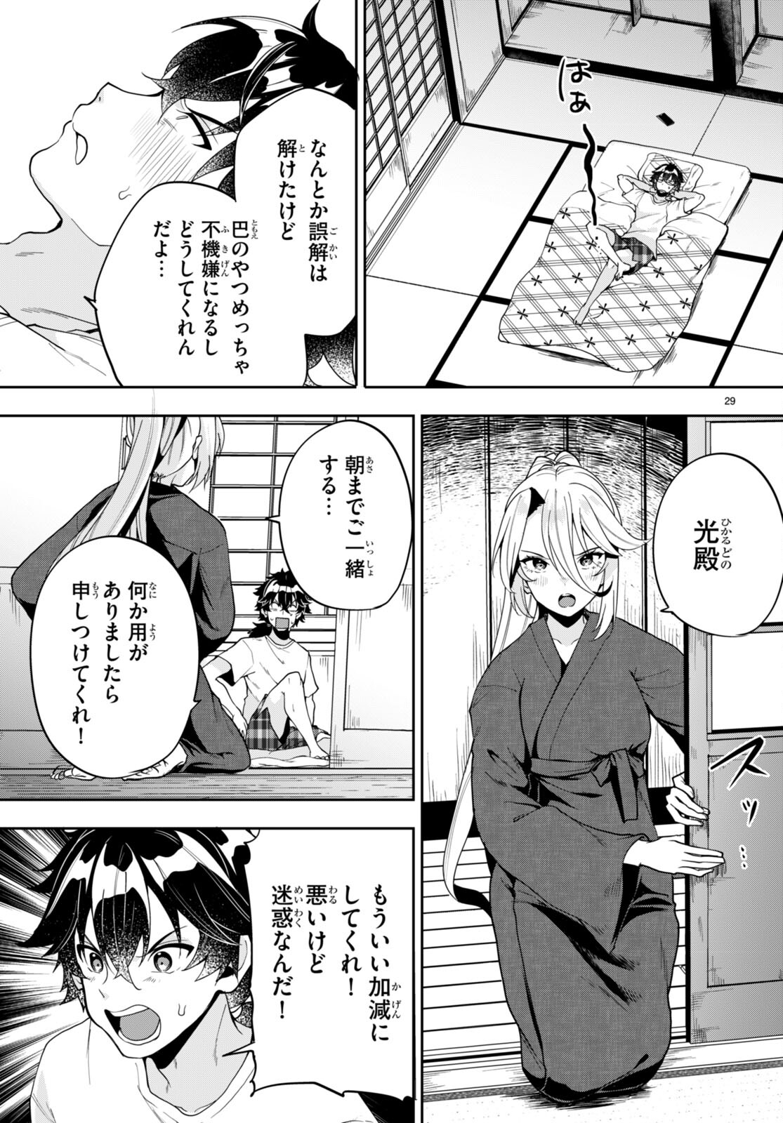 ひかるTOヒカル - 第3話 - Page 29