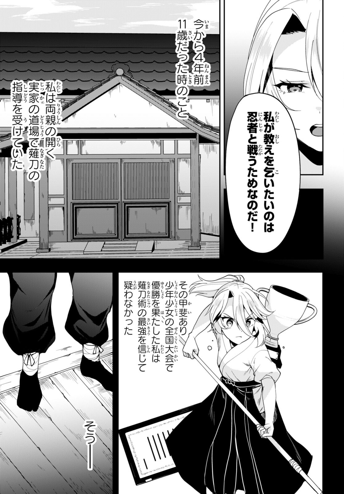 ひかるTOヒカル - 第3話 - Page 31