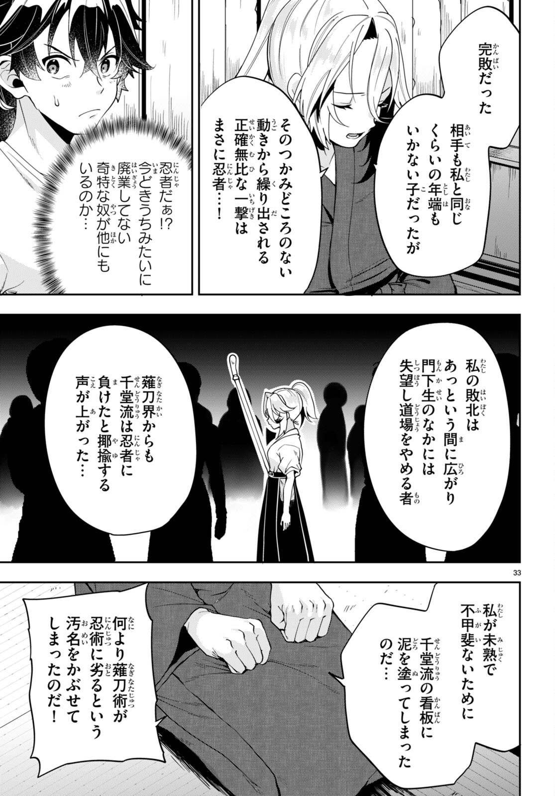 ひかるTOヒカル - 第3話 - Page 33