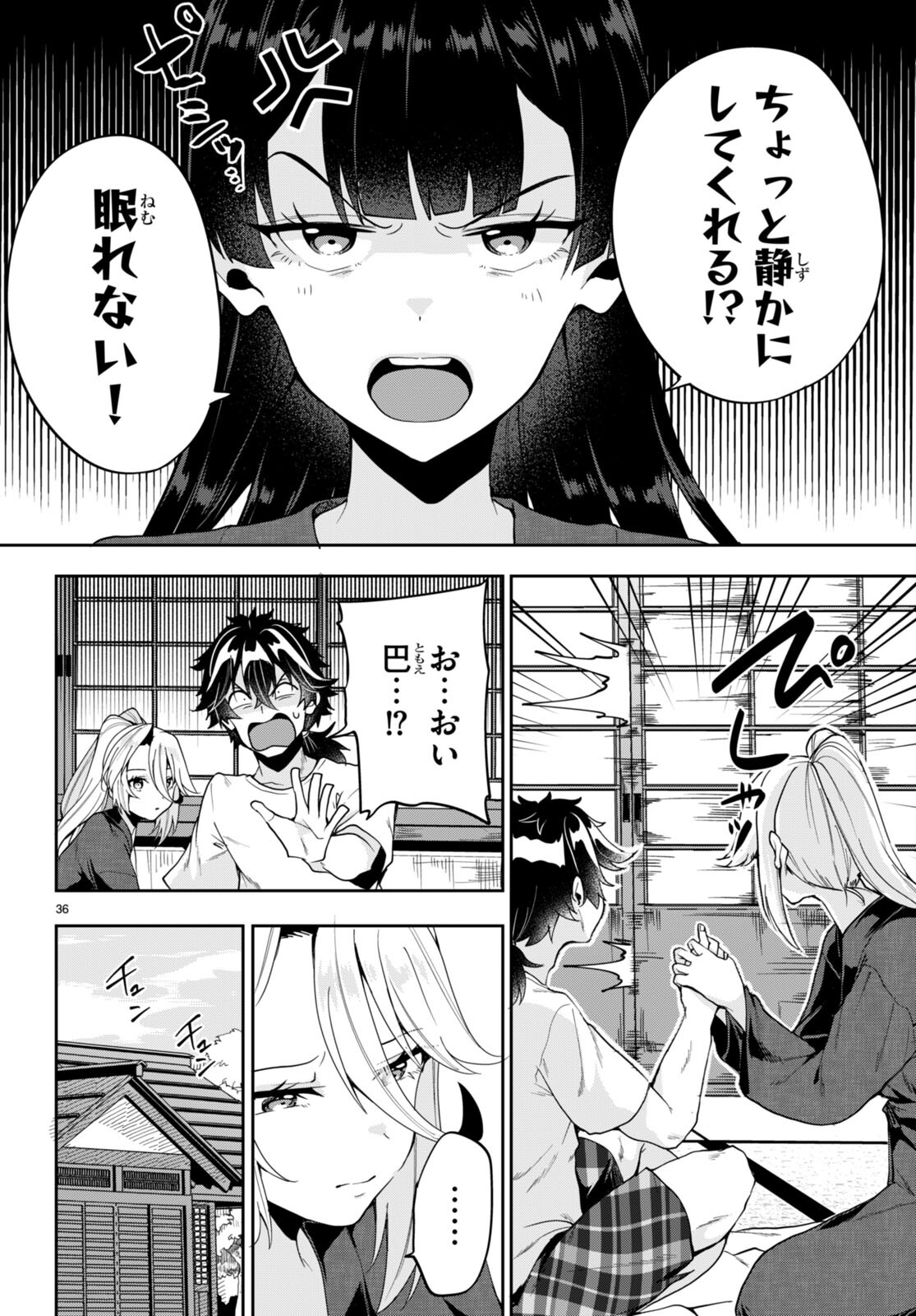 ひかるTOヒカル - 第3話 - Page 36