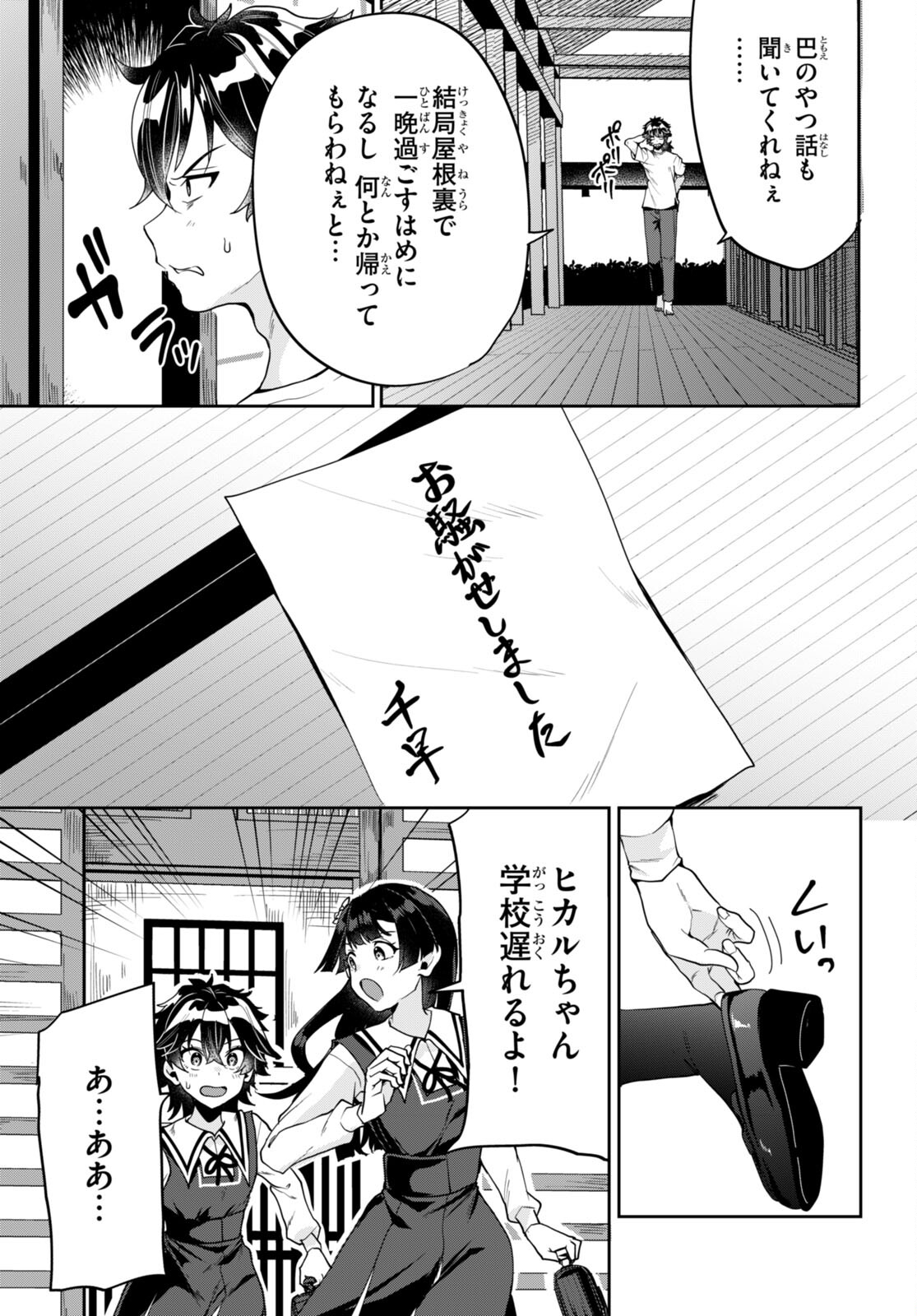 ひかるTOヒカル - 第3話 - Page 37