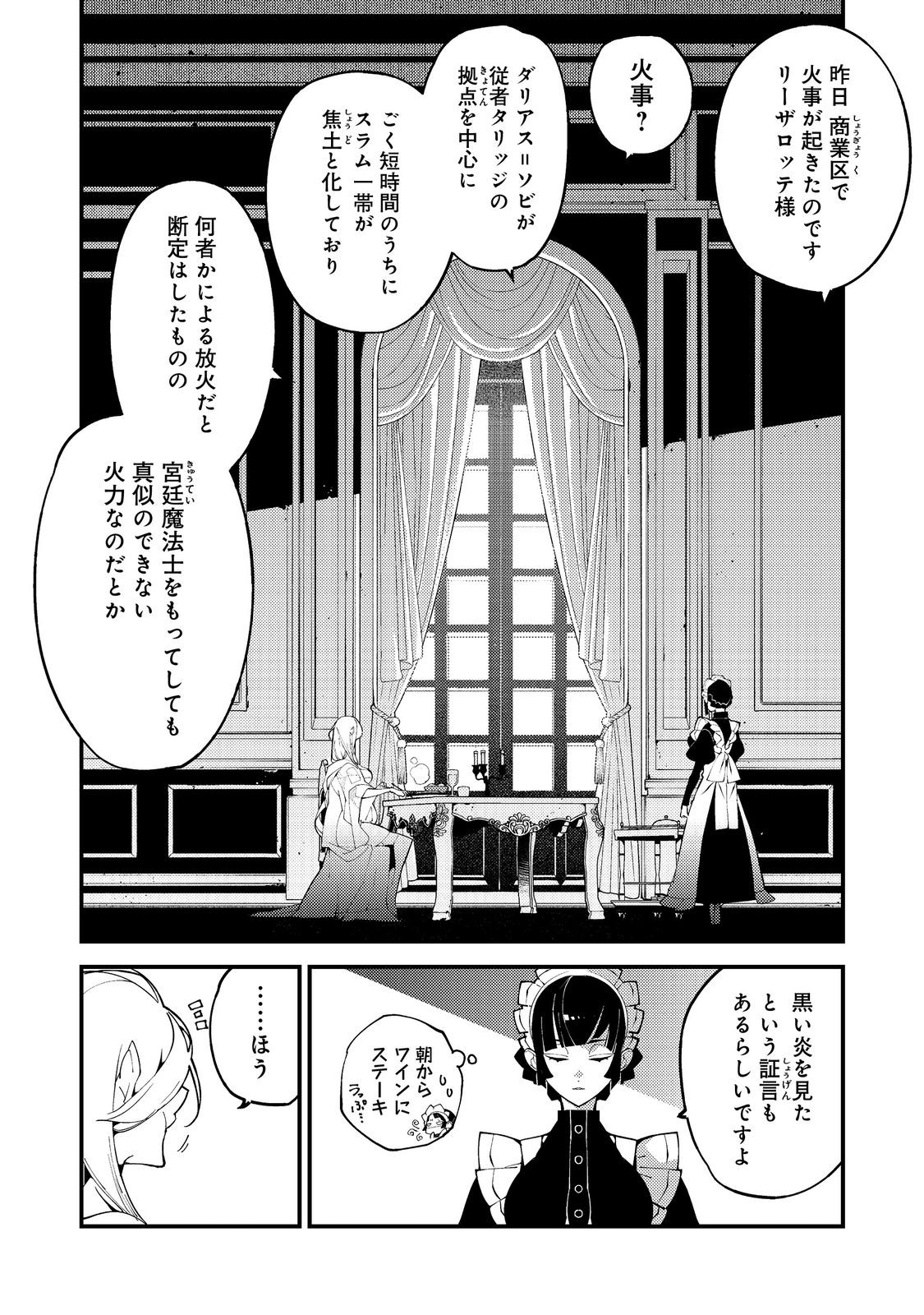 隻眼・隻腕・隻脚の魔術師@COMIC～森の小屋に籠っていたら早2000年。気づけば魔神と呼ばれていた。僕はただ魔術の探求をしたいだけなのに～ - 第19話 - Page 2