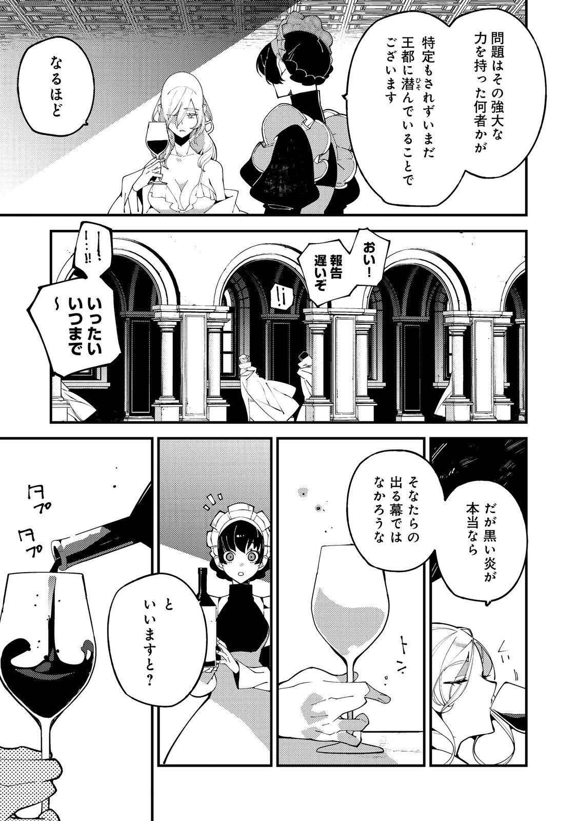 隻眼・隻腕・隻脚の魔術師@COMIC～森の小屋に籠っていたら早2000年。気づけば魔神と呼ばれていた。僕はただ魔術の探求をしたいだけなのに～ - 第19話 - Page 3