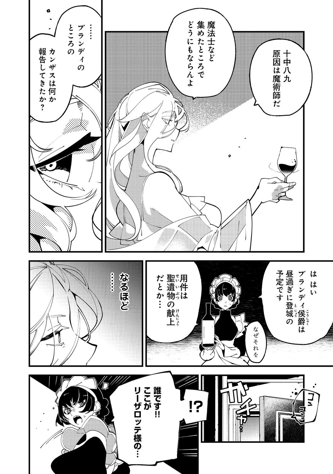 隻眼・隻腕・隻脚の魔術師@COMIC～森の小屋に籠っていたら早2000年。気づけば魔神と呼ばれていた。僕はただ魔術の探求をしたいだけなのに～ - 第19話 - Page 4