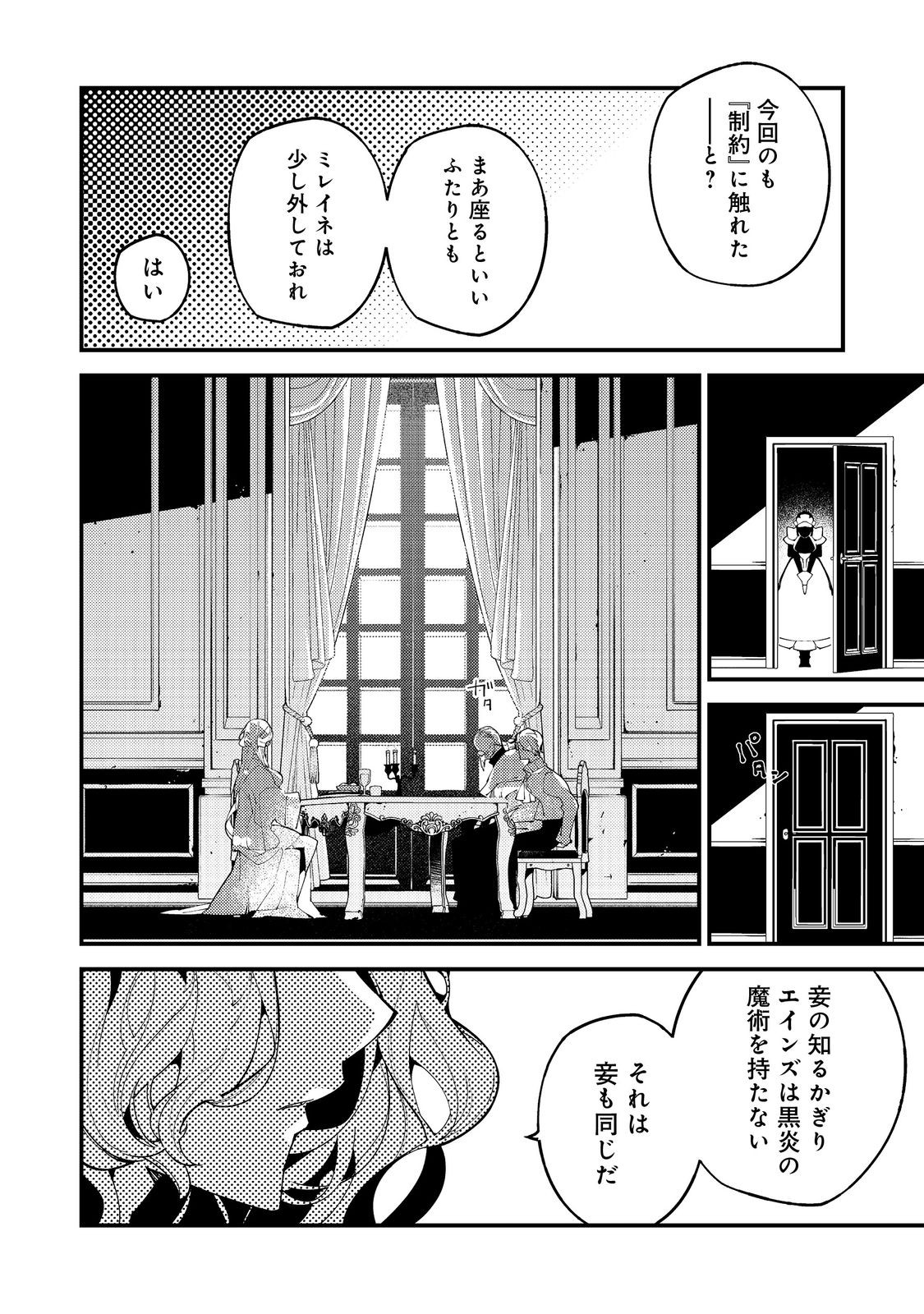 隻眼・隻腕・隻脚の魔術師@COMIC～森の小屋に籠っていたら早2000年。気づけば魔神と呼ばれていた。僕はただ魔術の探求をしたいだけなのに～ - 第19話 - Page 8