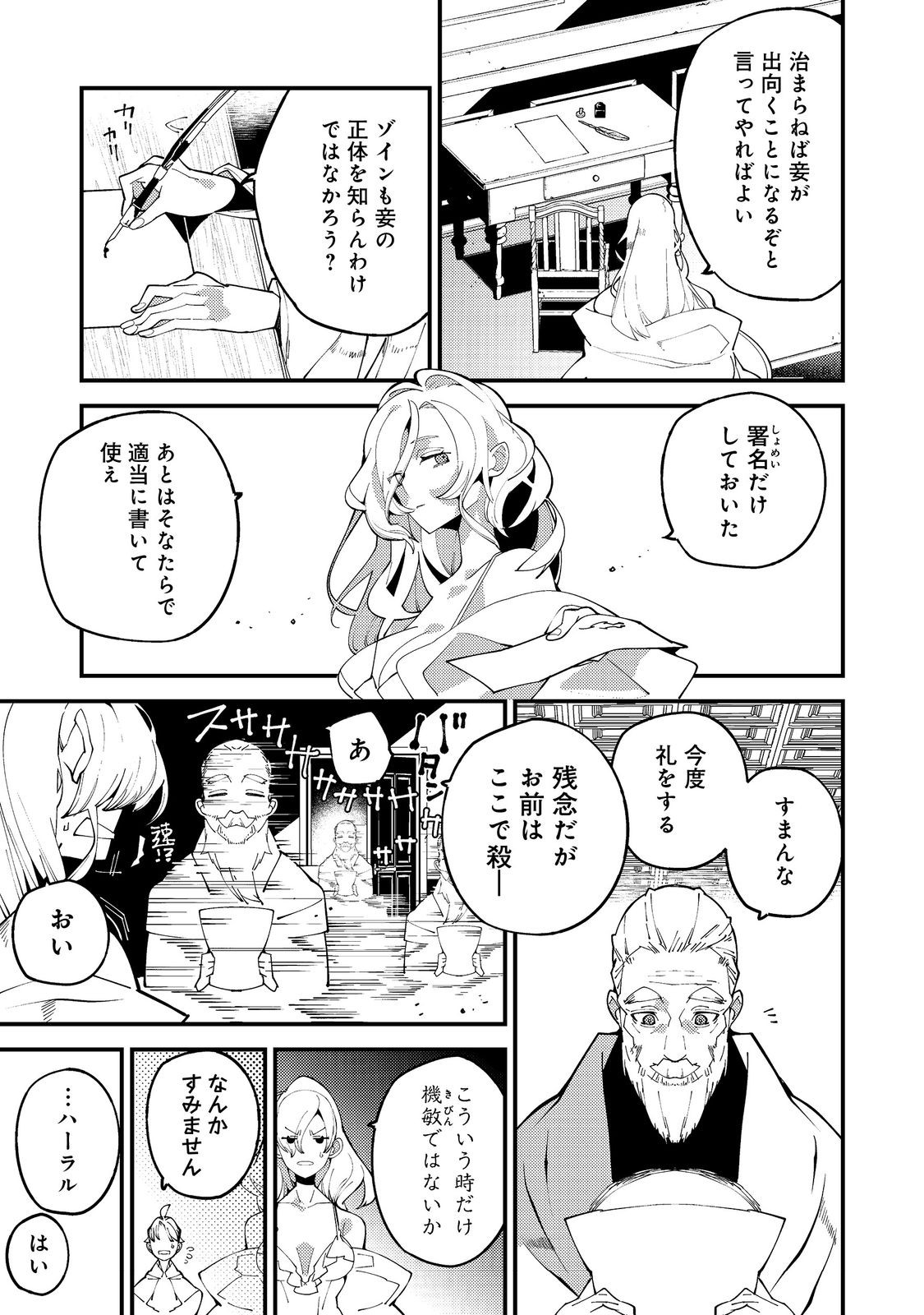 隻眼・隻腕・隻脚の魔術師@COMIC～森の小屋に籠っていたら早2000年。気づけば魔神と呼ばれていた。僕はただ魔術の探求をしたいだけなのに～ - 第19話 - Page 13