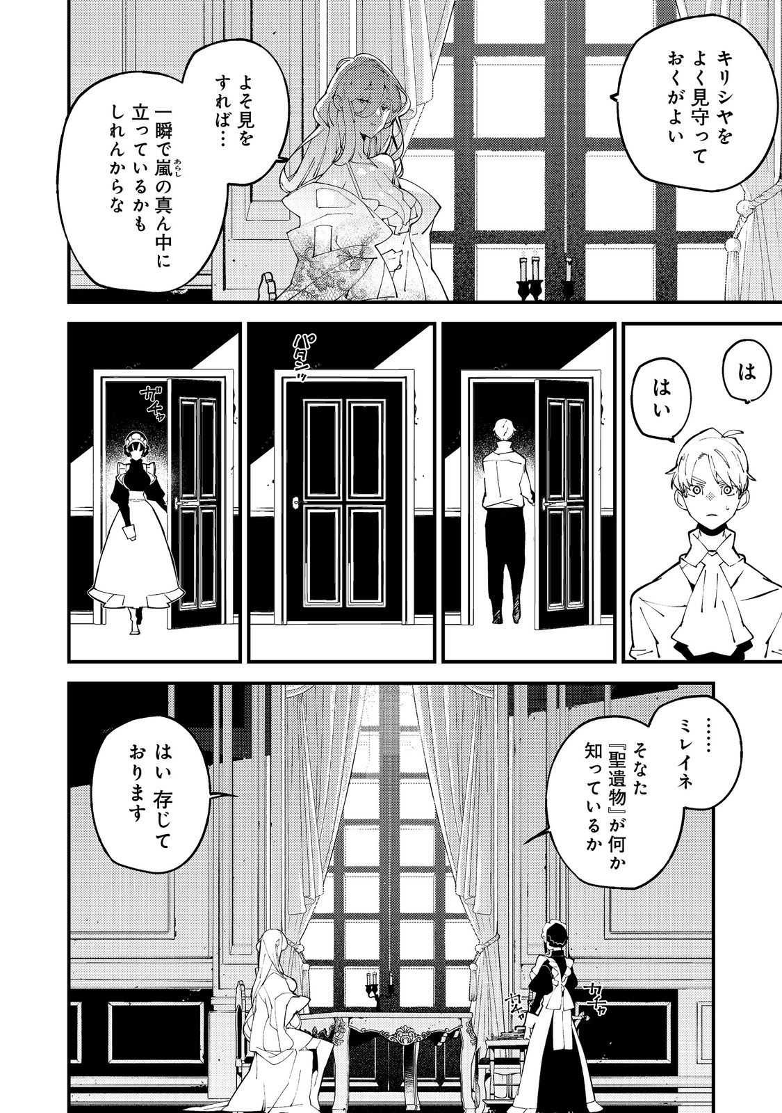 隻眼・隻腕・隻脚の魔術師@COMIC～森の小屋に籠っていたら早2000年。気づけば魔神と呼ばれていた。僕はただ魔術の探求をしたいだけなのに～ - 第19話 - Page 14