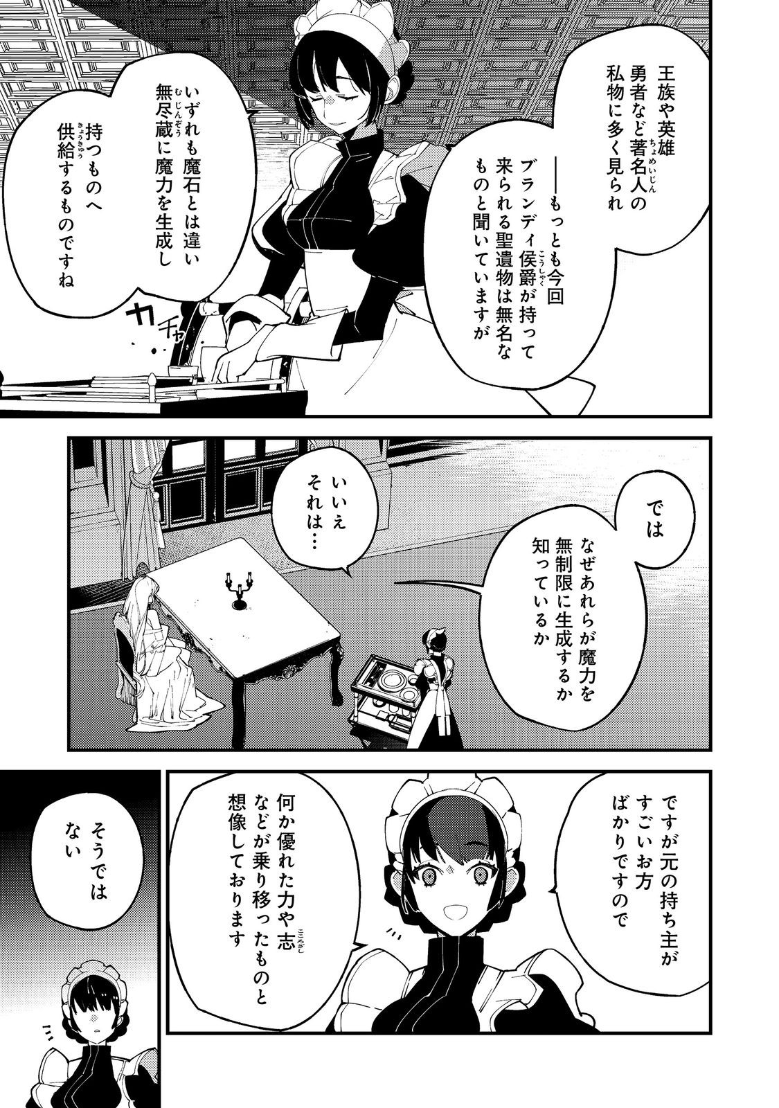 隻眼・隻腕・隻脚の魔術師@COMIC～森の小屋に籠っていたら早2000年。気づけば魔神と呼ばれていた。僕はただ魔術の探求をしたいだけなのに～ - 第19話 - Page 15