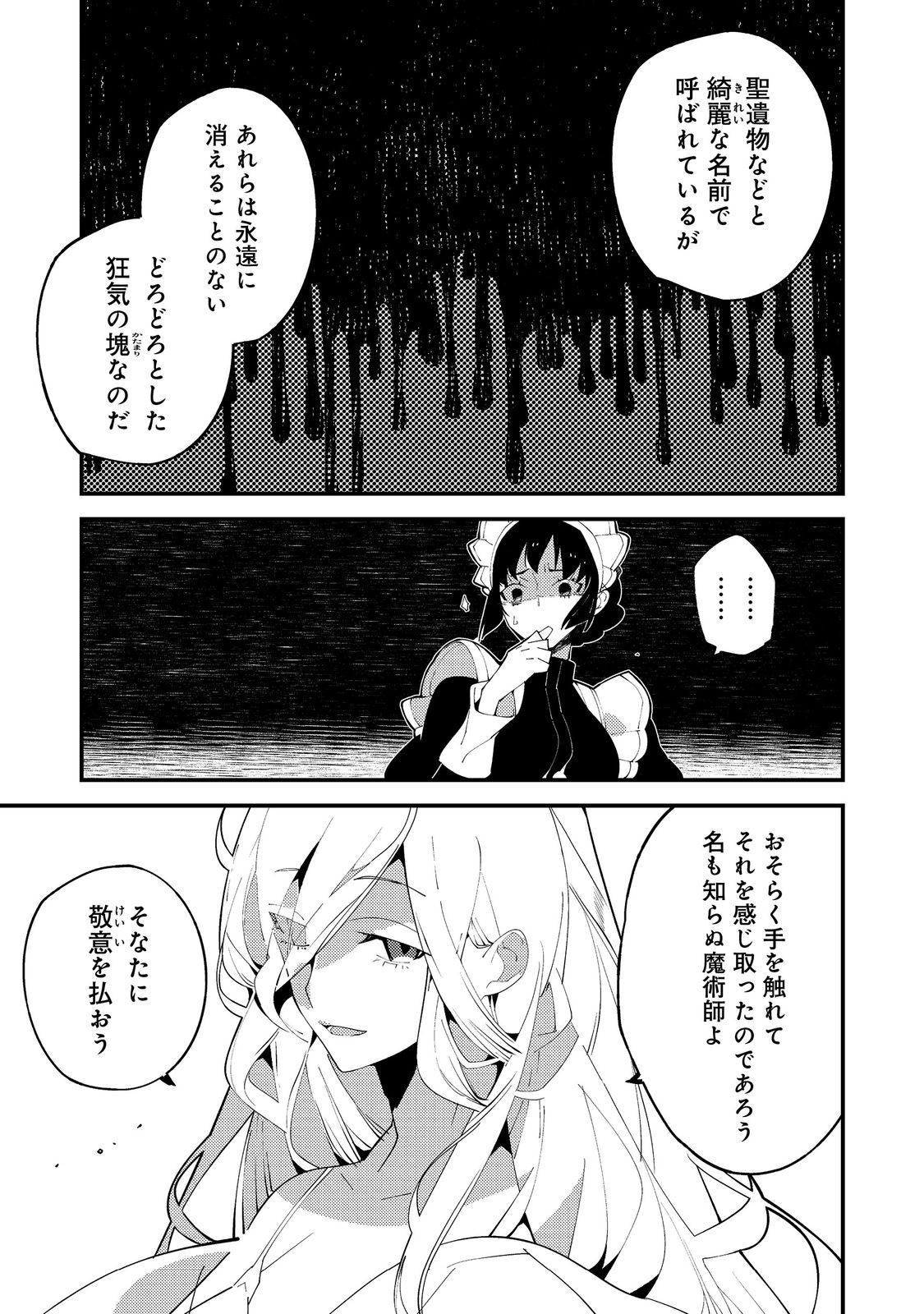 隻眼・隻腕・隻脚の魔術師@COMIC～森の小屋に籠っていたら早2000年。気づけば魔神と呼ばれていた。僕はただ魔術の探求をしたいだけなのに～ - 第19話 - Page 17