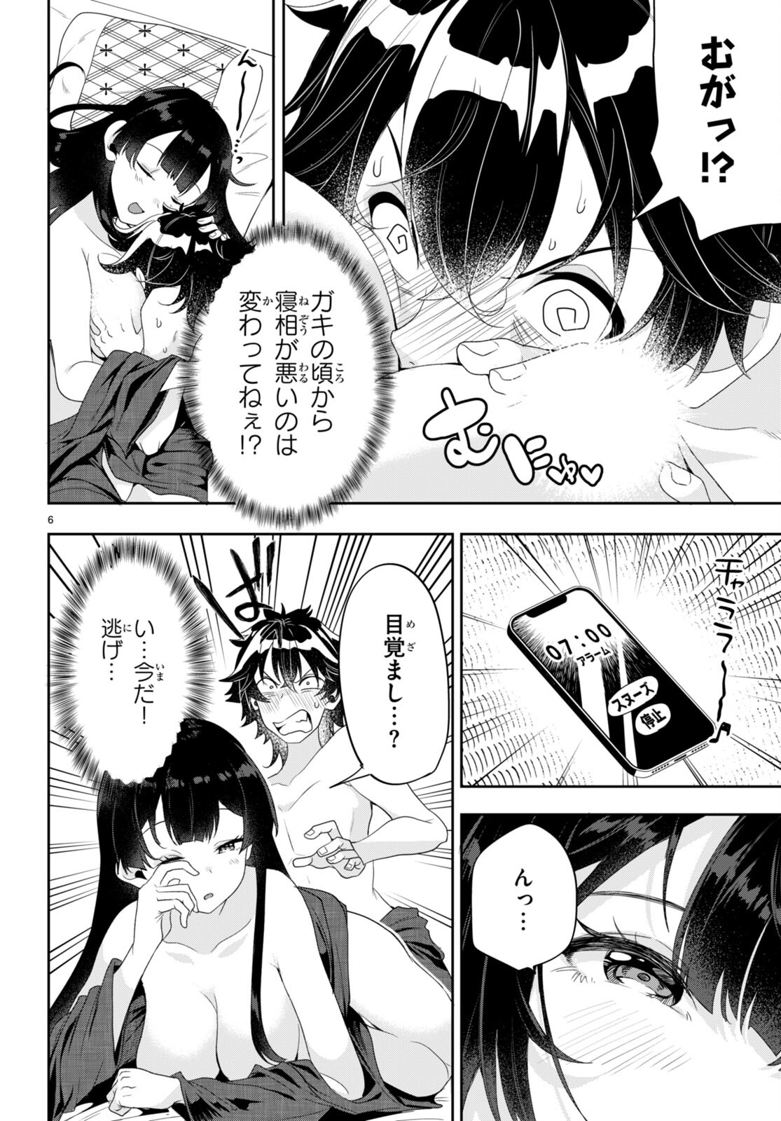 ひかるTOヒカル - 第2話 - Page 6