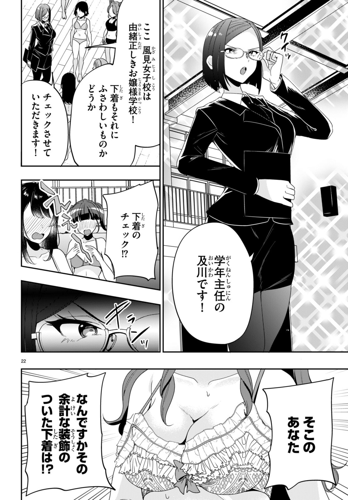 ひかるTOヒカル - 第2話 - Page 22