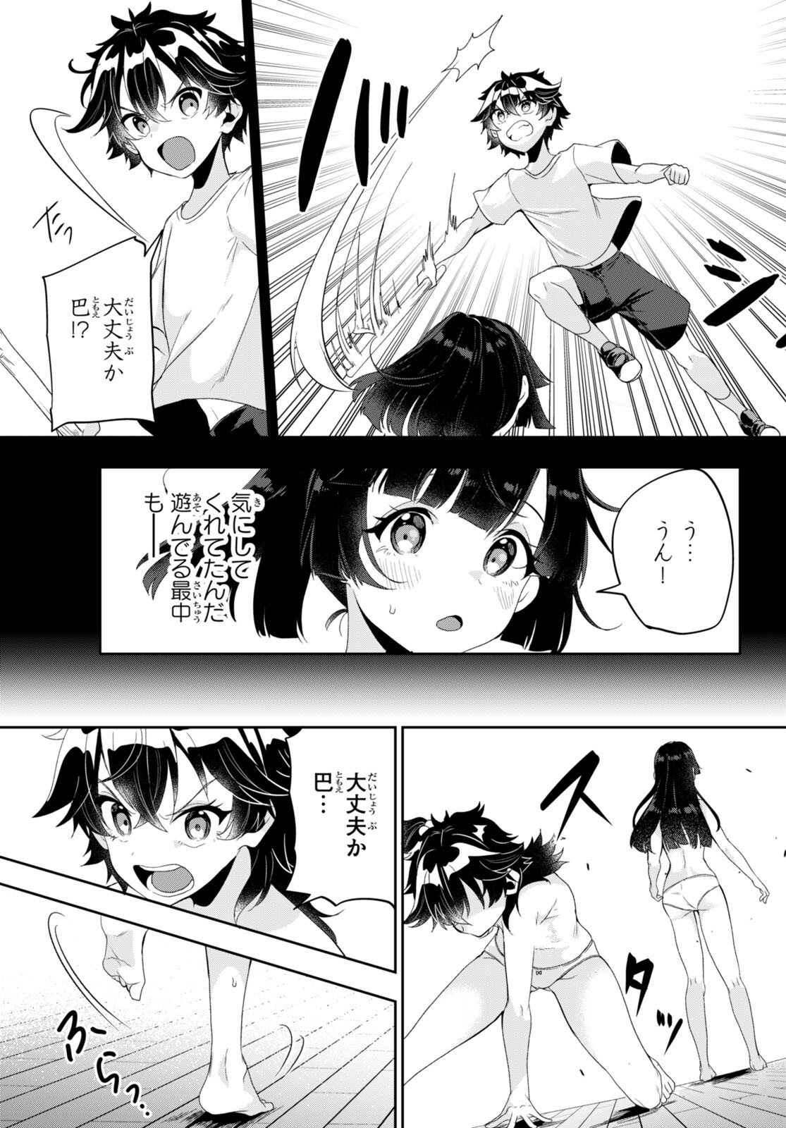 ひかるTOヒカル - 第2話 - Page 35