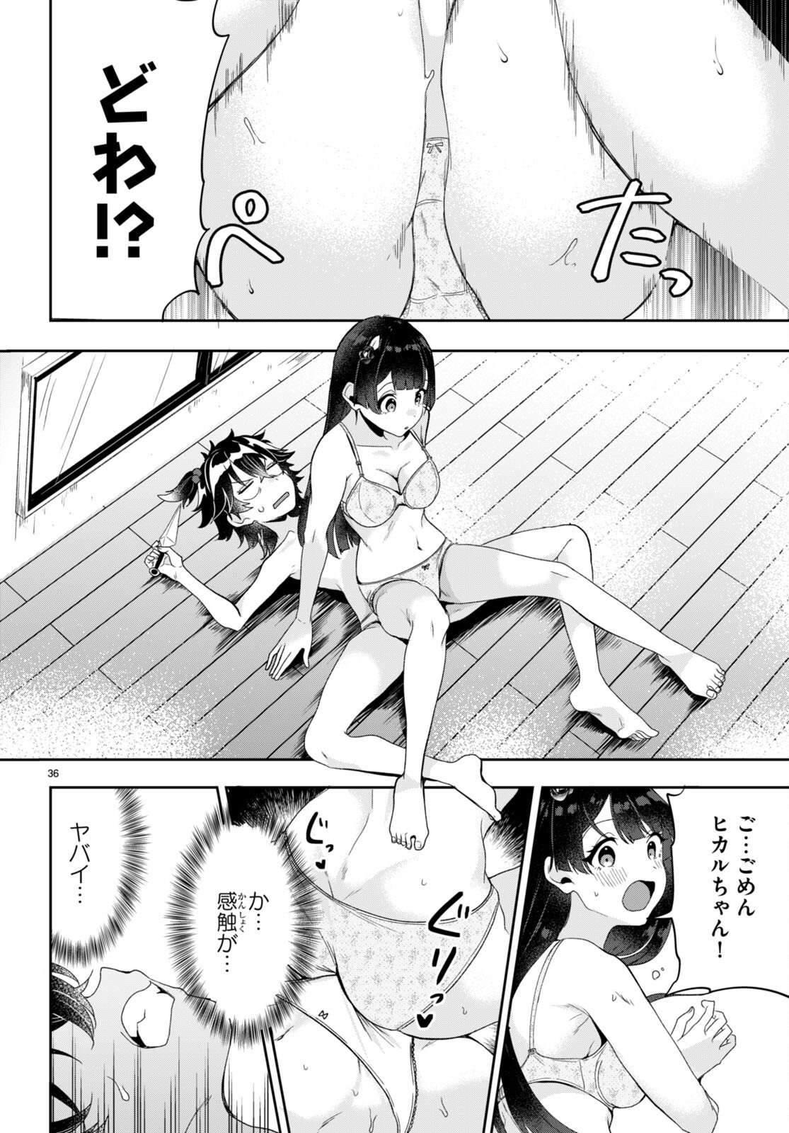 ひかるTOヒカル - 第2話 - Page 36