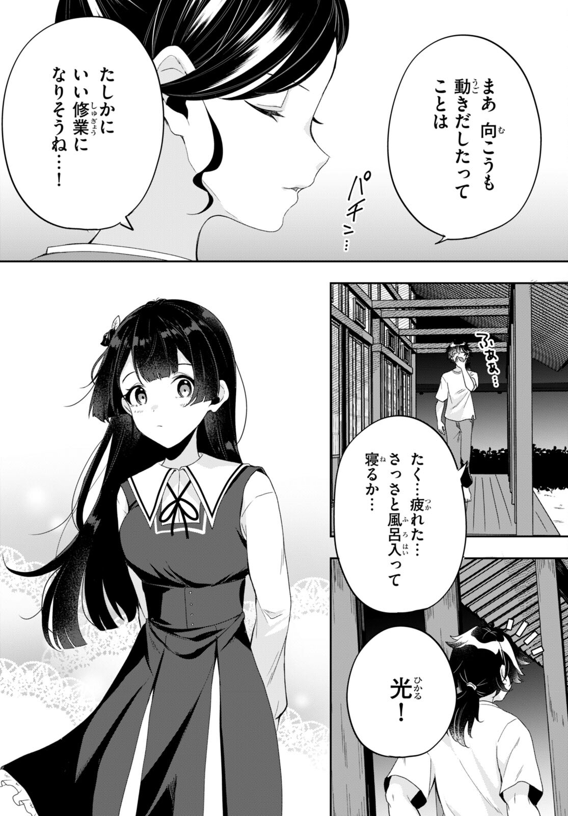 ひかるTOヒカル - 第2話 - Page 42