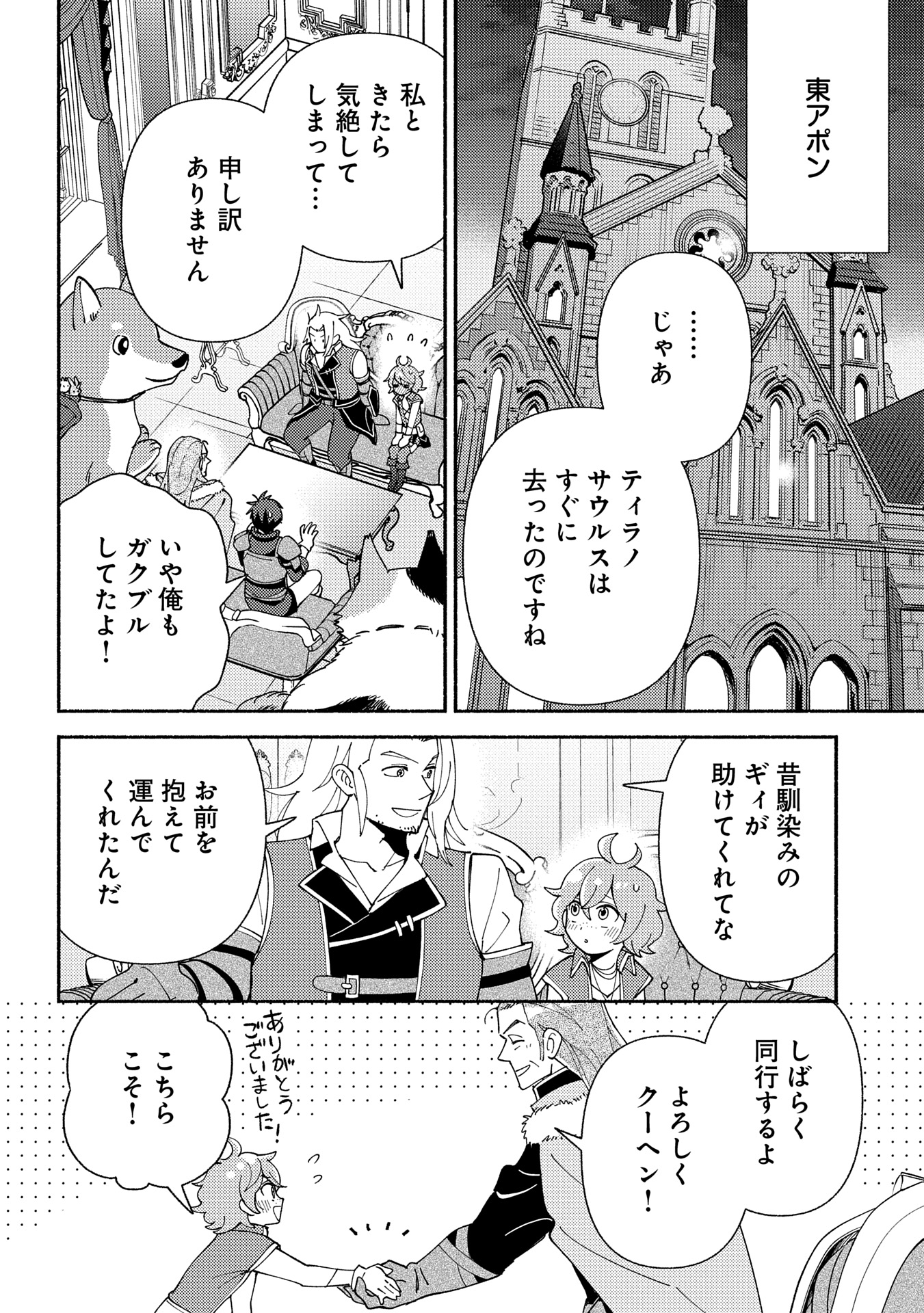 もふもふとむくむくと異世界漂流生活 - 第20.1話 - Page 2