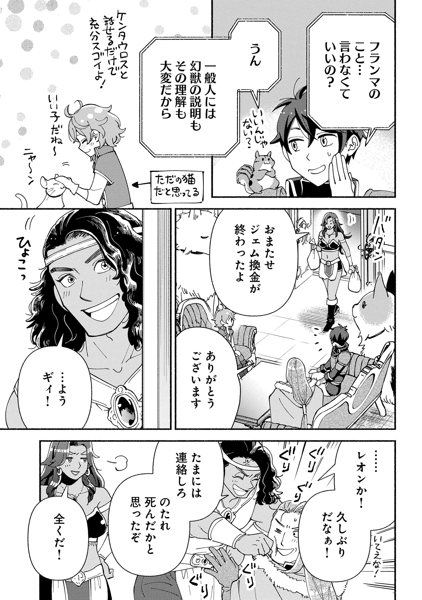 もふもふとむくむくと異世界漂流生活 - 第20.1話 - Page 3