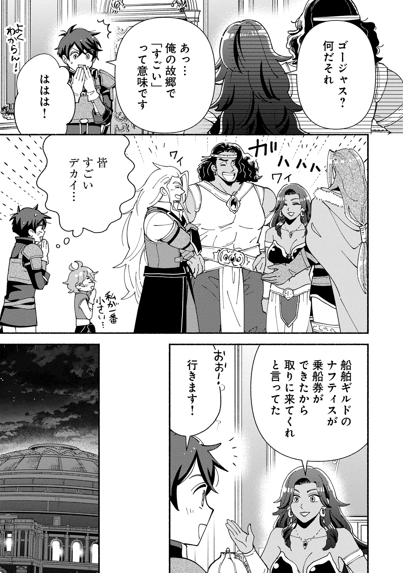 もふもふとむくむくと異世界漂流生活 - 第20.1話 - Page 5