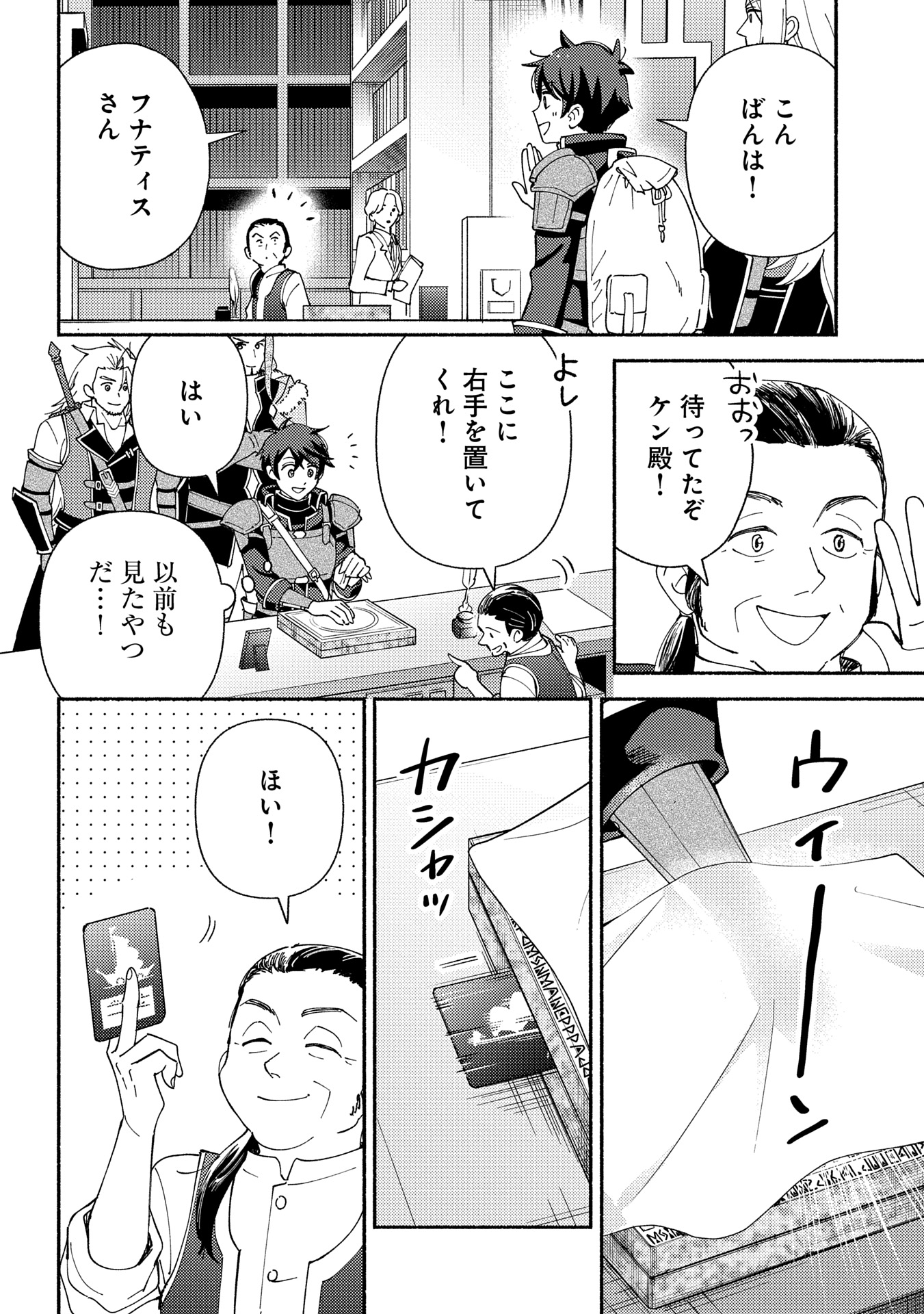 もふもふとむくむくと異世界漂流生活 - 第20.1話 - Page 6