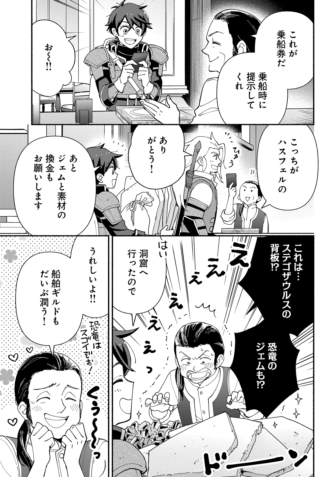 もふもふとむくむくと異世界漂流生活 - 第20.1話 - Page 7