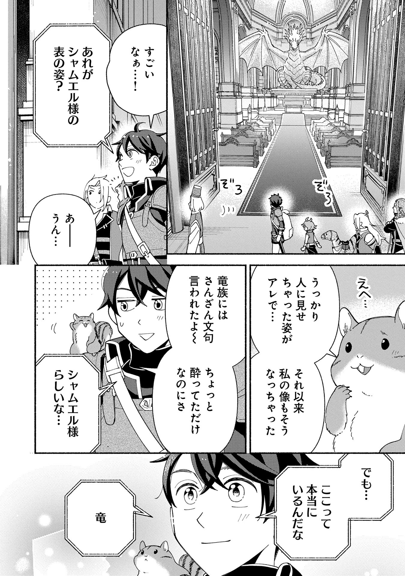 もふもふとむくむくと異世界漂流生活 - 第20.1話 - Page 10