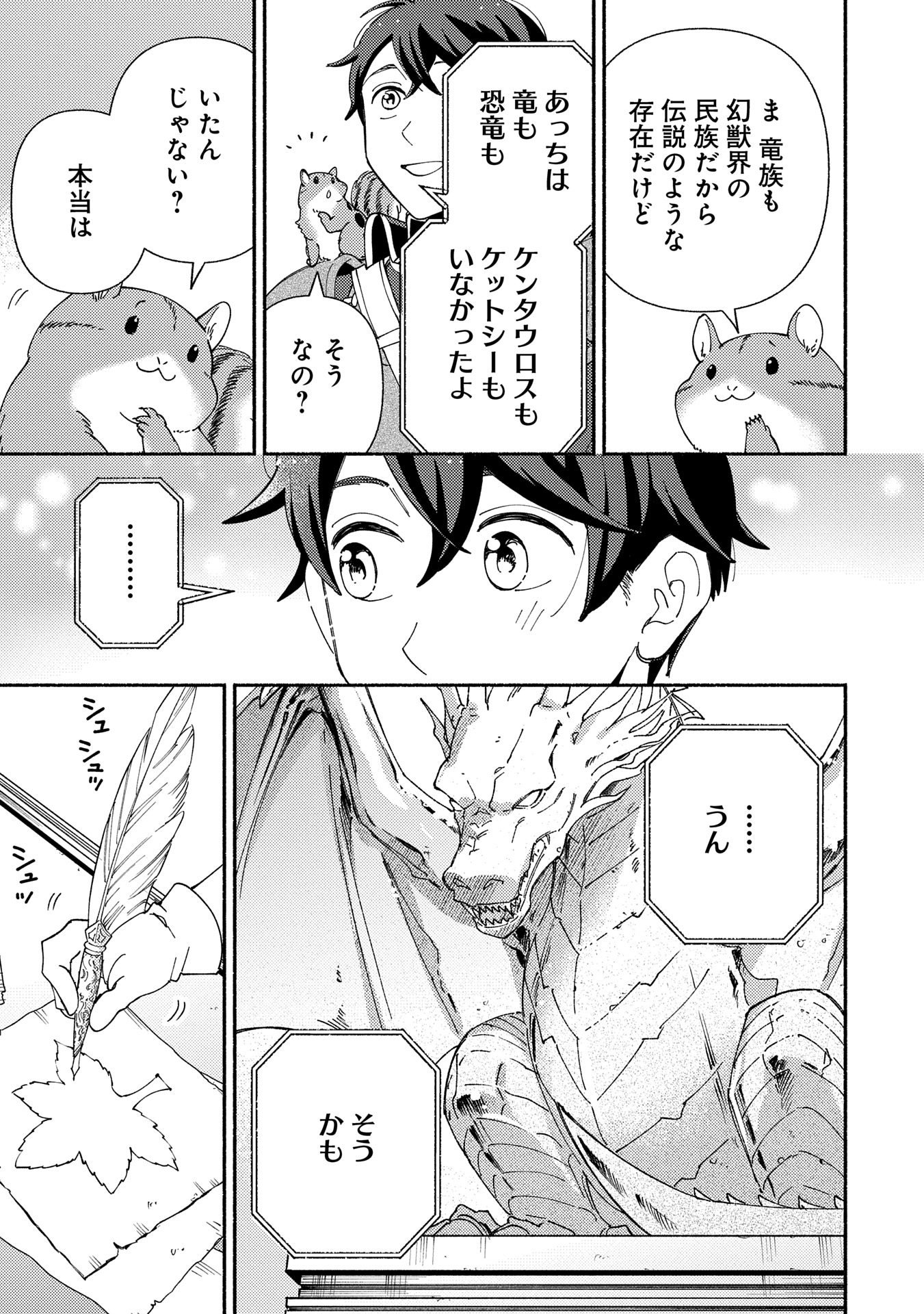 もふもふとむくむくと異世界漂流生活 - 第20.1話 - Page 11