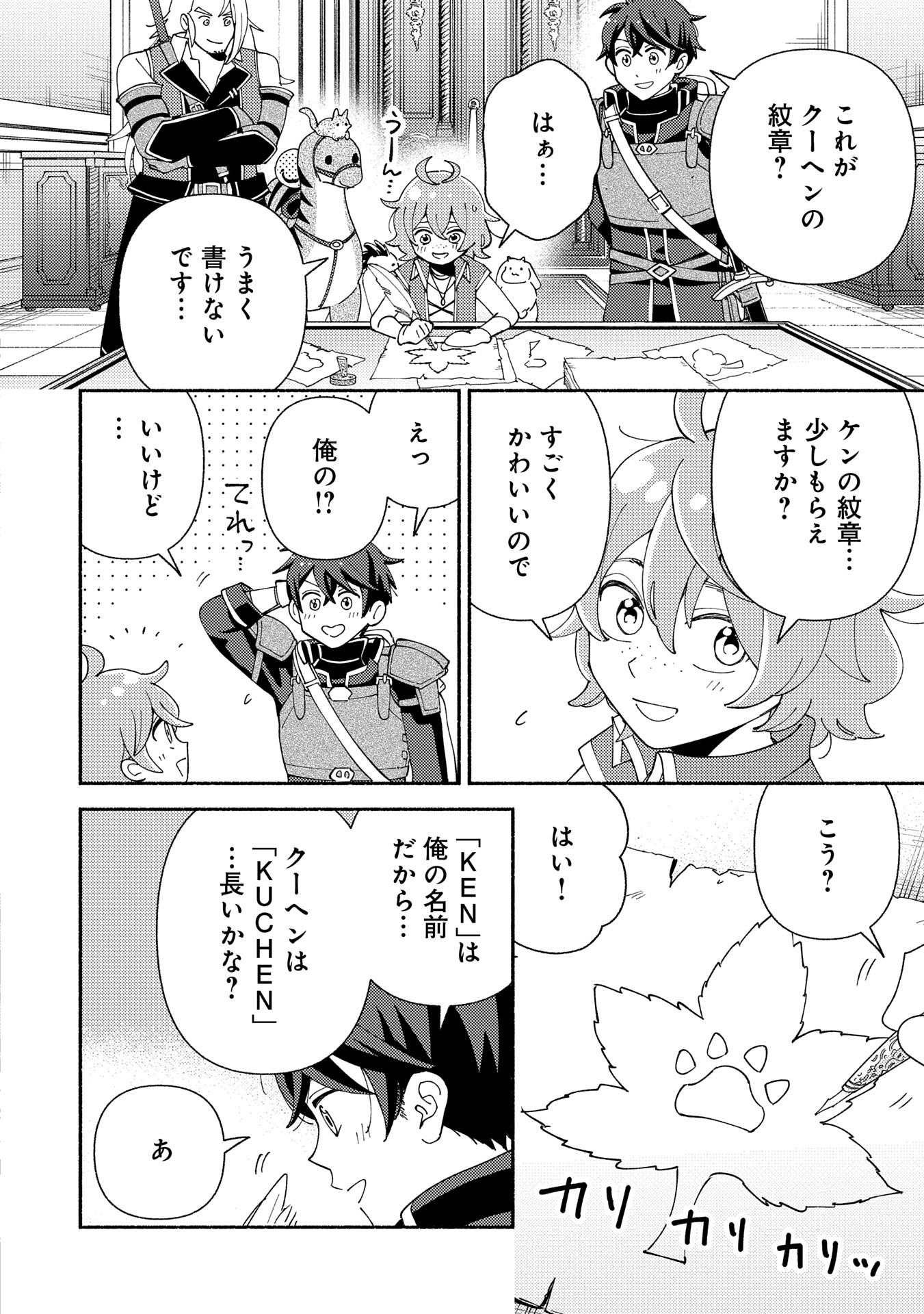 もふもふとむくむくと異世界漂流生活 - 第20.1話 - Page 12