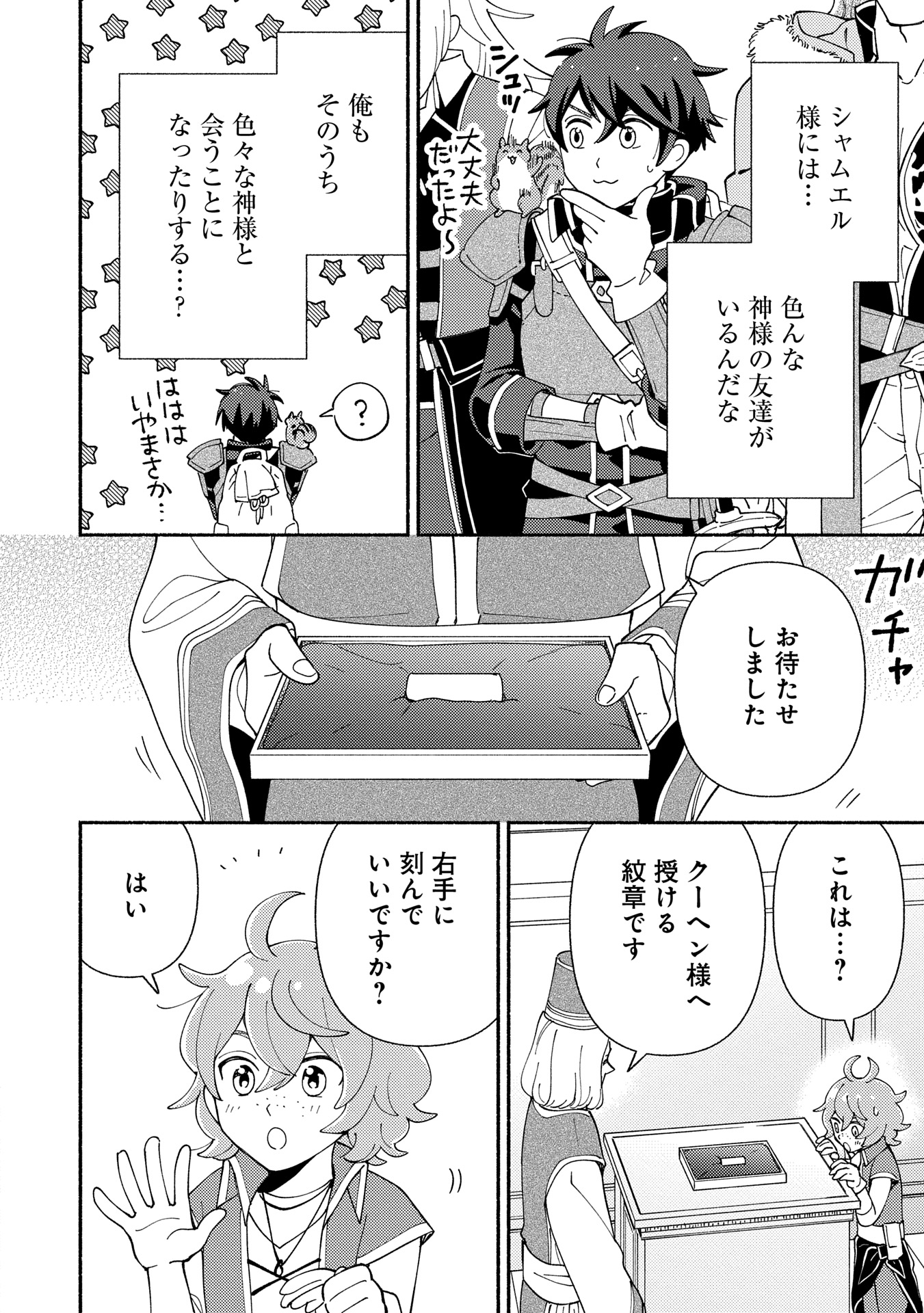 もふもふとむくむくと異世界漂流生活 - 第20.1話 - Page 16