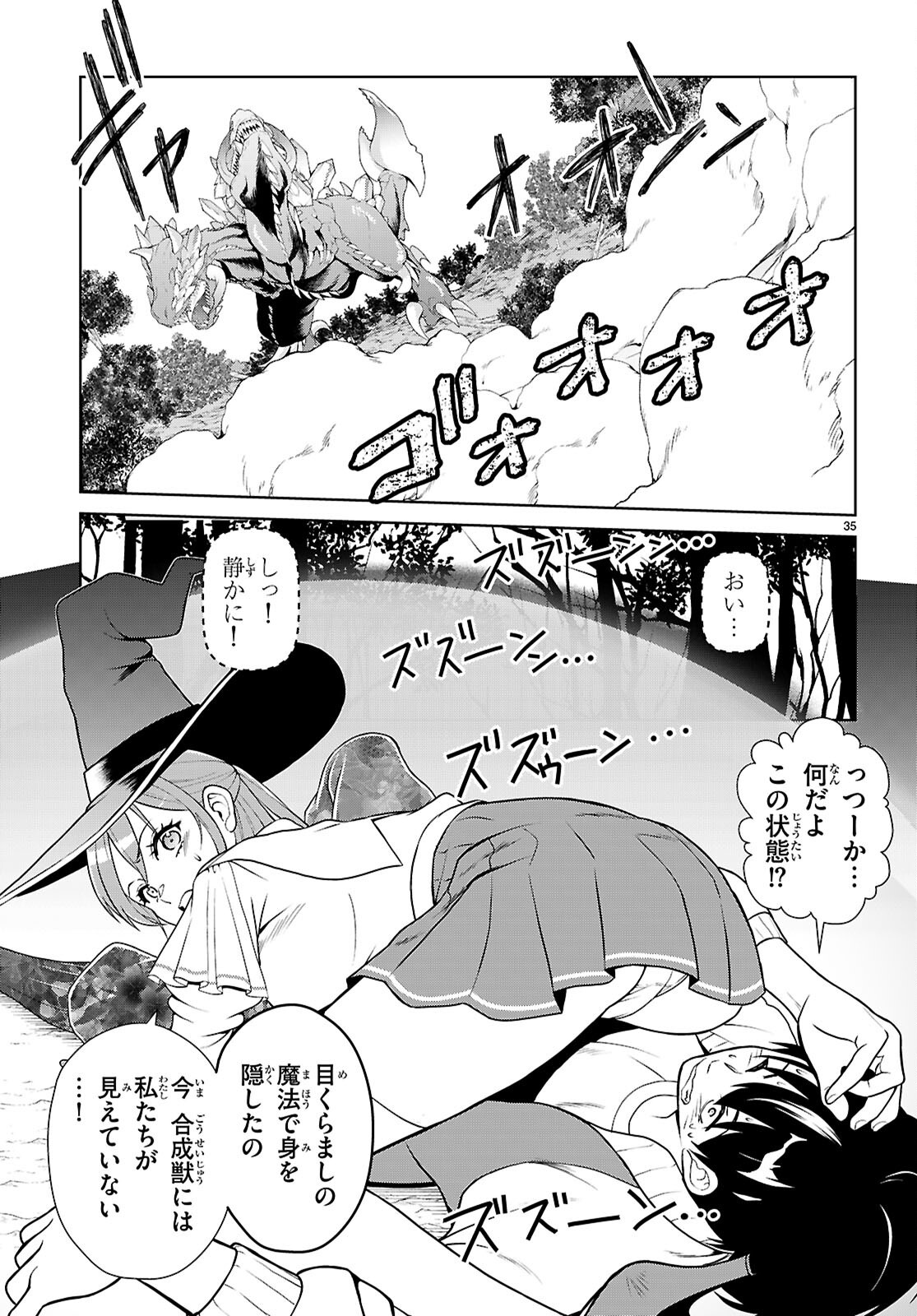 弱者男子と魔法恥女（ソルシェール） - 第1話 - Page 38