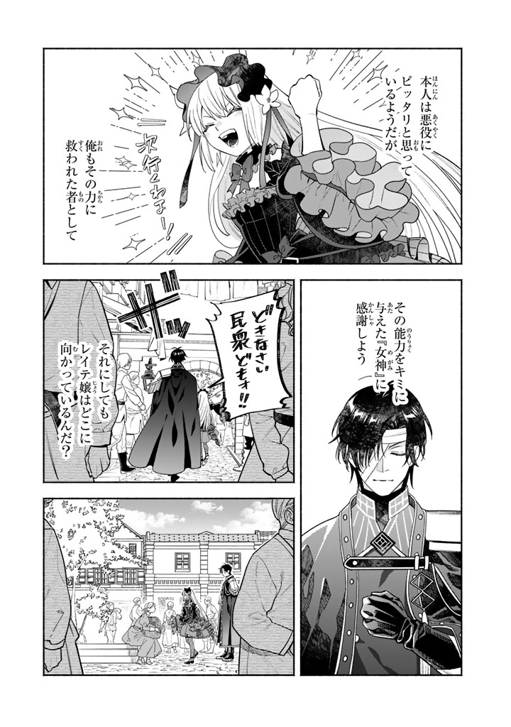 極悪令嬢の勘違い救国記 - 第3.2話 - Page 1