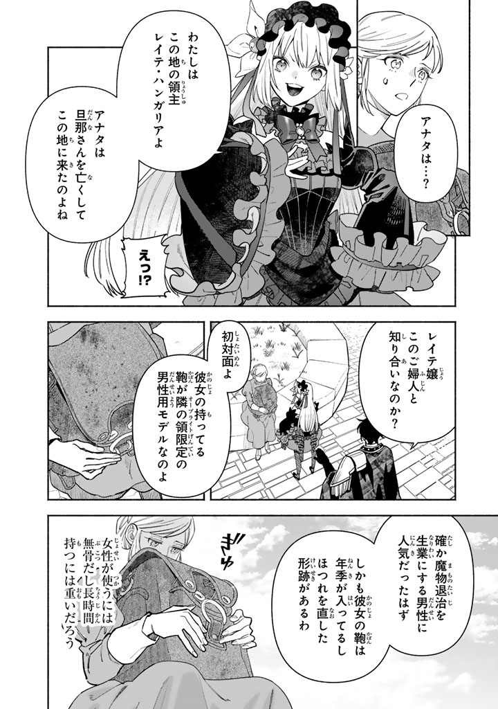 極悪令嬢の勘違い救国記 - 第3.2話 - Page 2