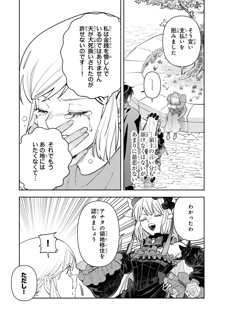 極悪令嬢の勘違い救国記 - 第3.2話 - Page 5