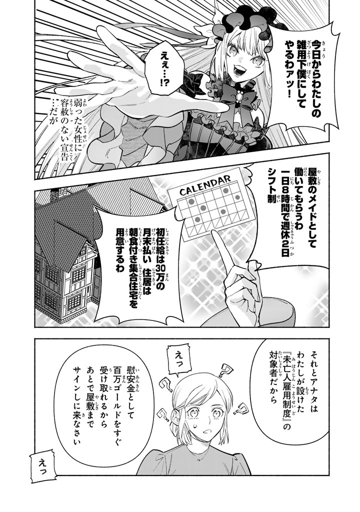 極悪令嬢の勘違い救国記 - 第3.2話 - Page 6