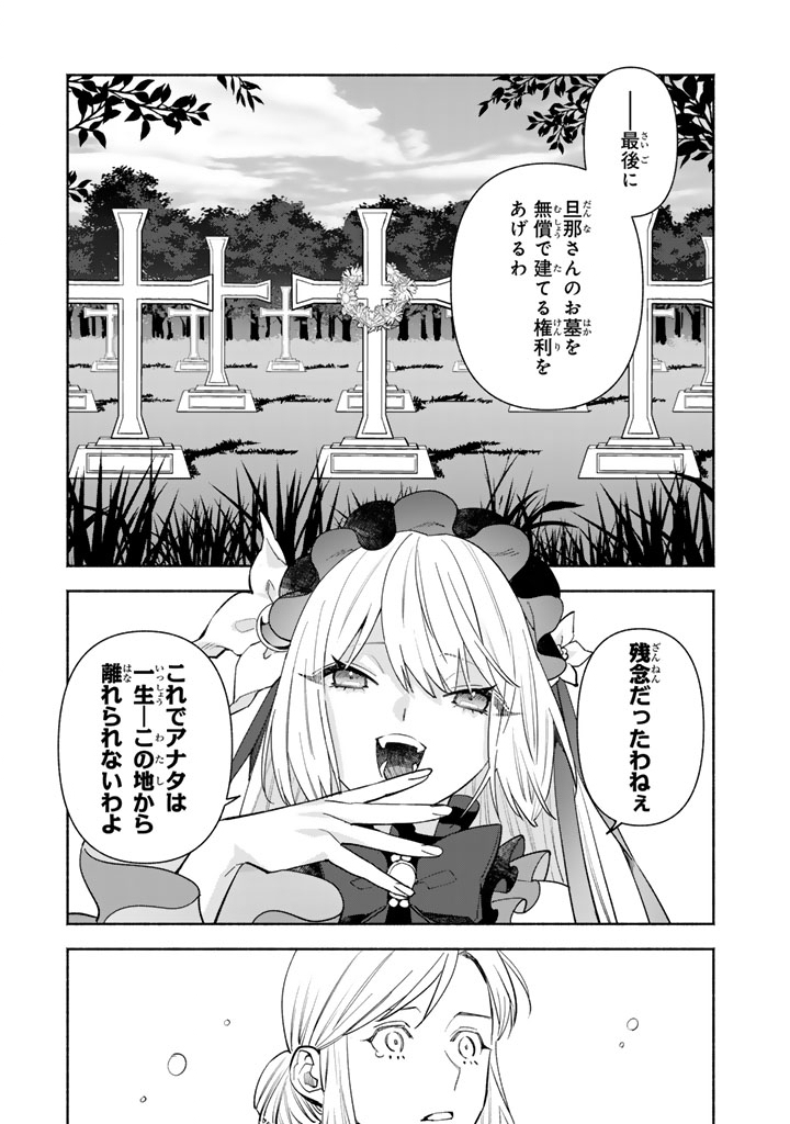 極悪令嬢の勘違い救国記 - 第3.2話 - Page 7