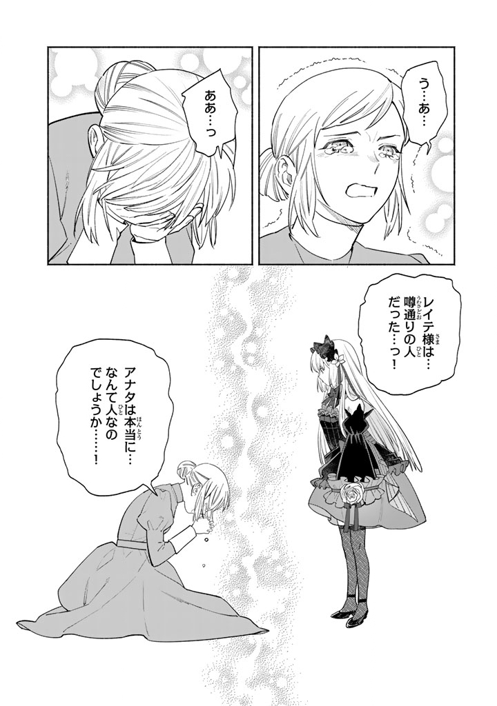 極悪令嬢の勘違い救国記 - 第3.2話 - Page 8