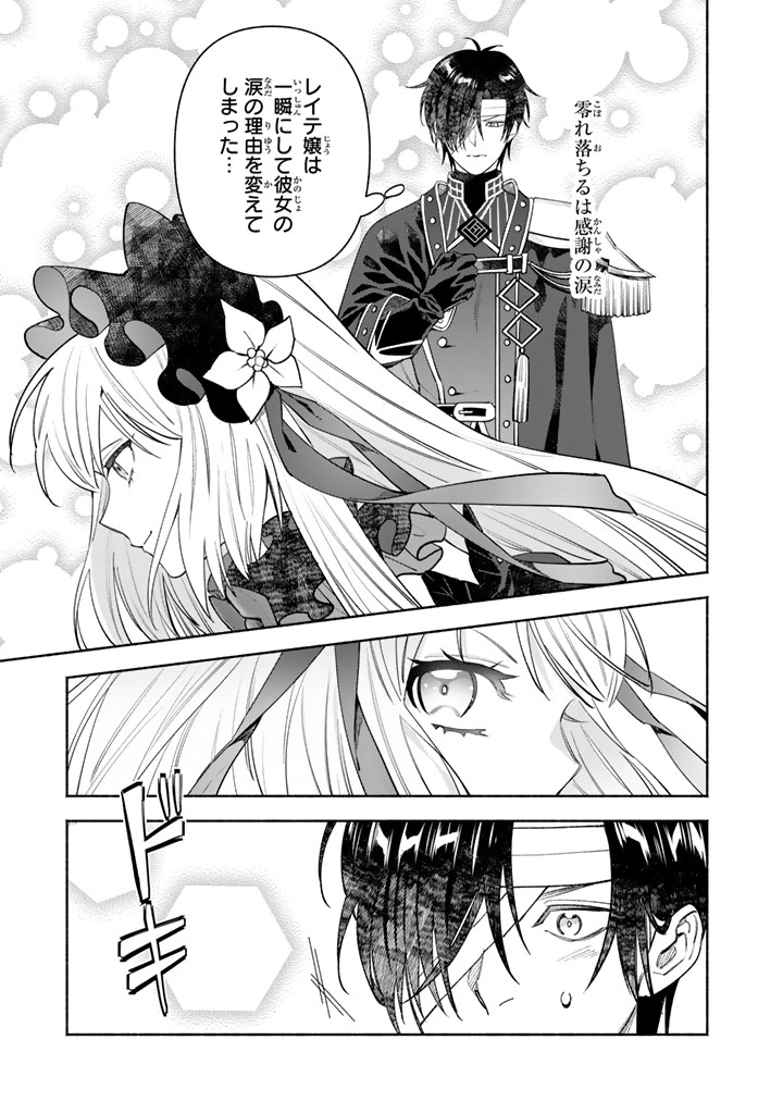 極悪令嬢の勘違い救国記 - 第3.2話 - Page 9