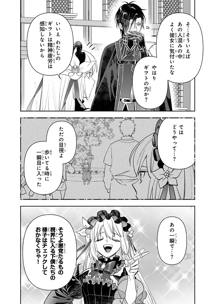 極悪令嬢の勘違い救国記 - 第3.2話 - Page 10