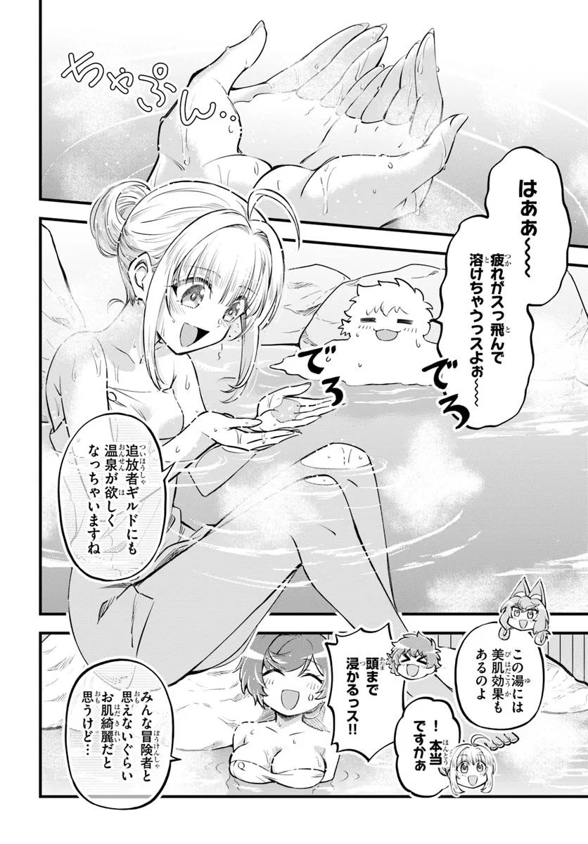 ようこそ『追放者ギルド』へ - 第36話 - Page 4