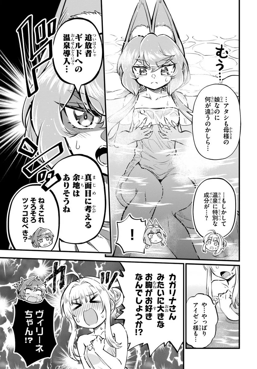 ようこそ『追放者ギルド』へ - 第36話 - Page 7