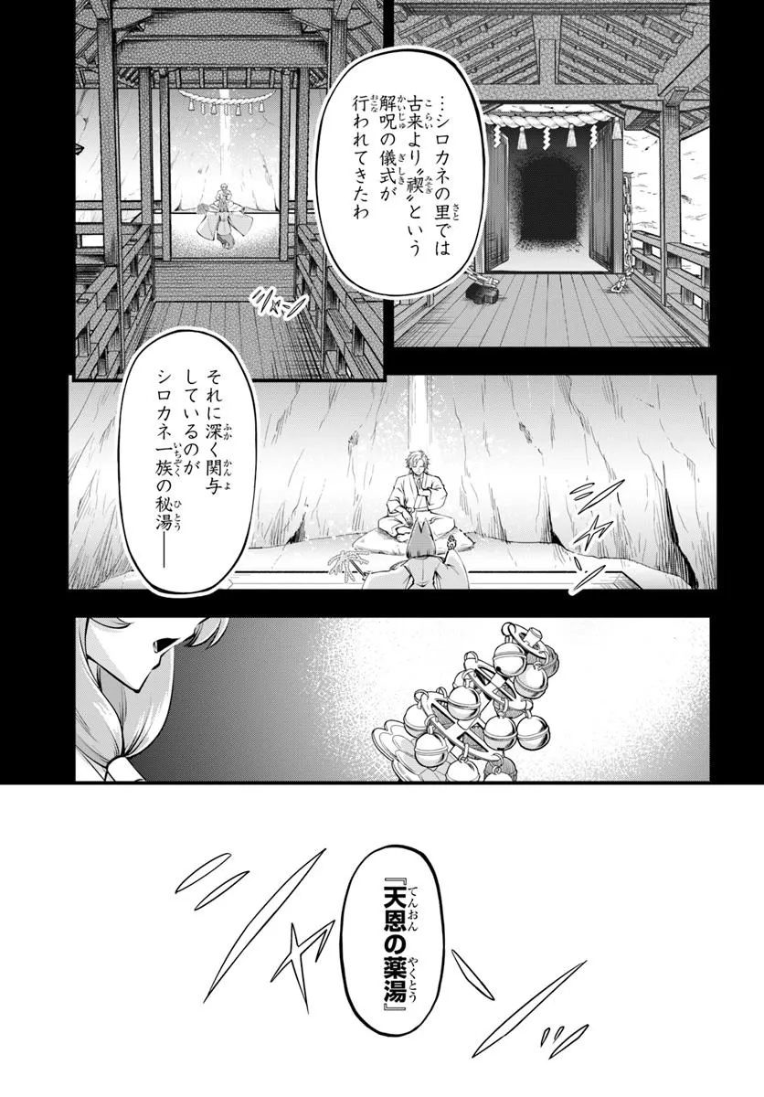 ようこそ『追放者ギルド』へ - 第36話 - Page 11