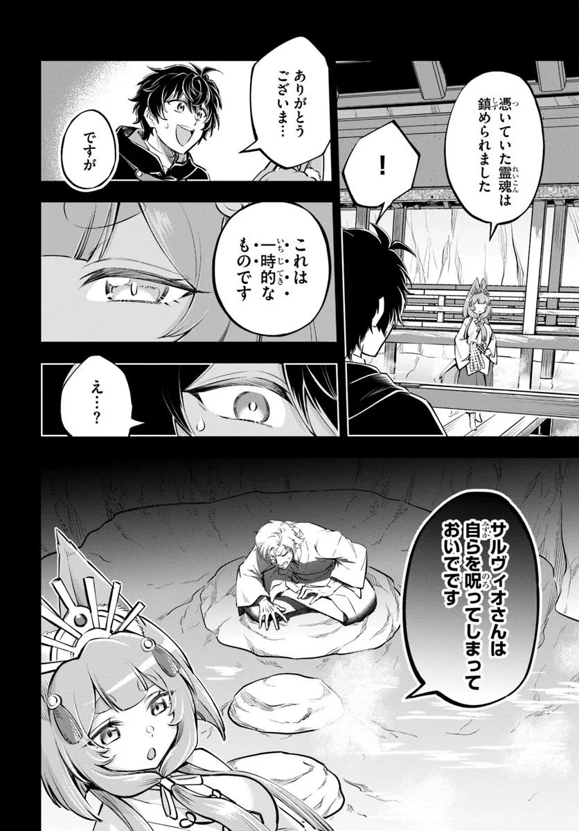 ようこそ『追放者ギルド』へ - 第36話 - Page 20