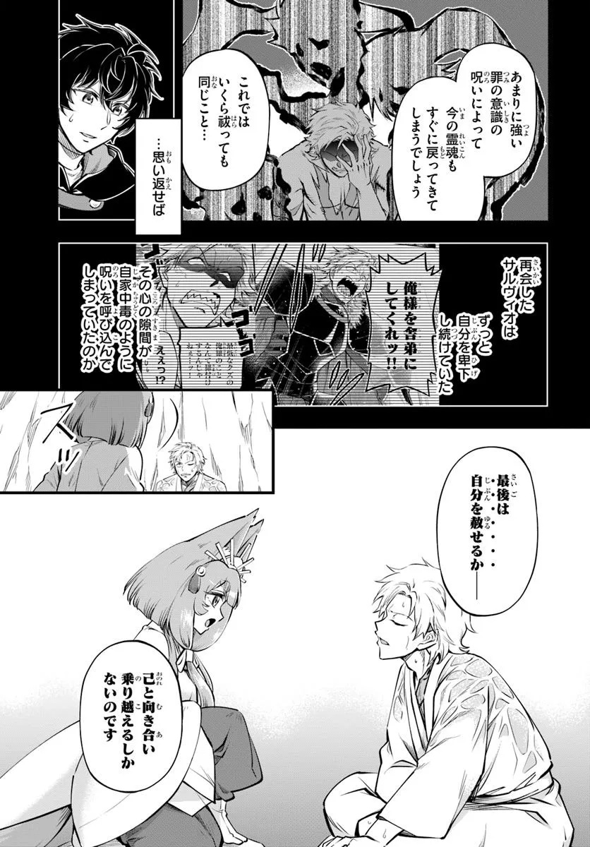 ようこそ『追放者ギルド』へ - 第36話 - Page 21