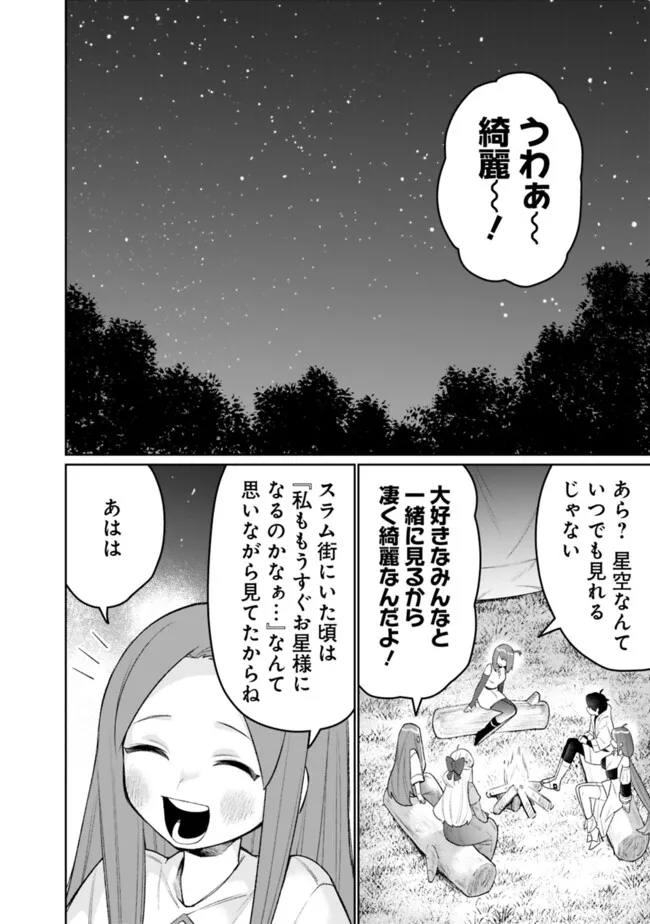 ギルド追放された雑用係の下剋上～超万能な生活スキルで世界最強～ - 第53話 - Page 2