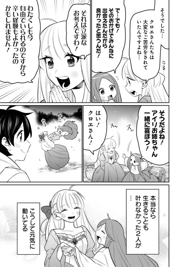 ギルド追放された雑用係の下剋上～超万能な生活スキルで世界最強～ - 第53話 - Page 3