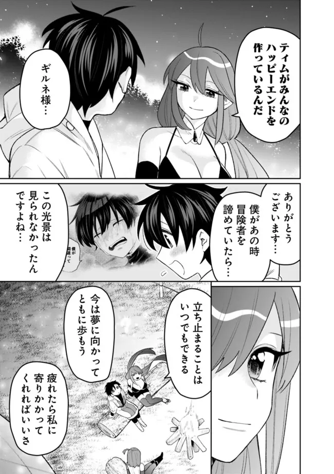 ギルド追放された雑用係の下剋上～超万能な生活スキルで世界最強～ - 第53話 - Page 5