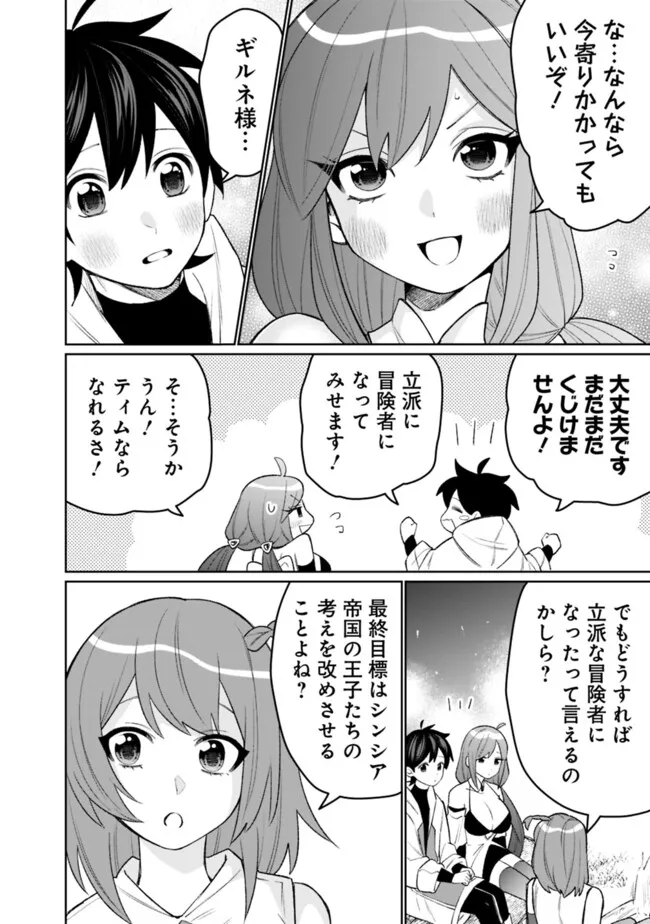 ギルド追放された雑用係の下剋上～超万能な生活スキルで世界最強～ - 第53話 - Page 6