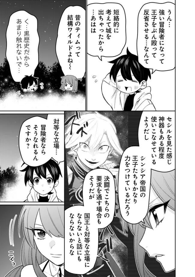 ギルド追放された雑用係の下剋上～超万能な生活スキルで世界最強～ - 第53話 - Page 7