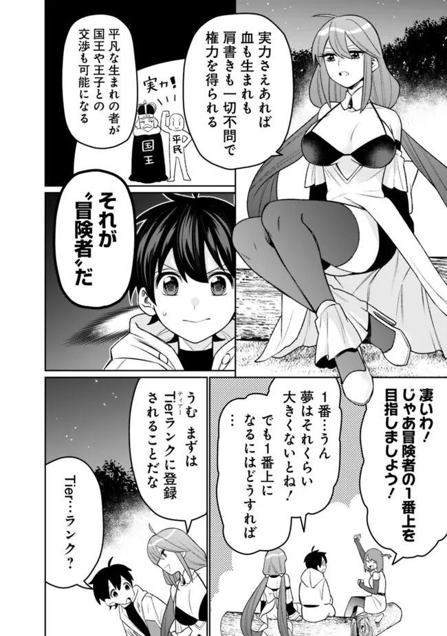 ギルド追放された雑用係の下剋上～超万能な生活スキルで世界最強～ - 第53話 - Page 8